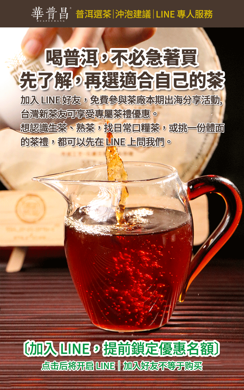 華普昌茶業